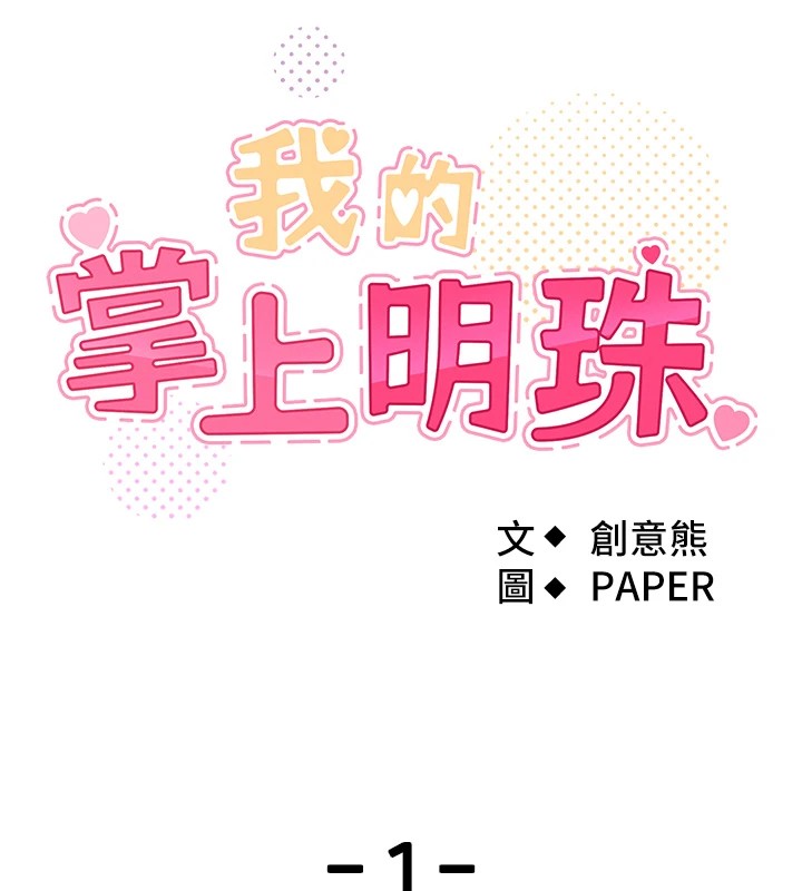 我的掌上明珠 韩漫无遮挡 - 阅读 第1话-欲尝禁果的女儿 53