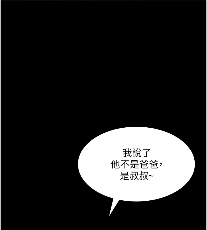 我的掌上明珠 韩漫无遮挡 - 阅读 第1话-欲尝禁果的女儿 108