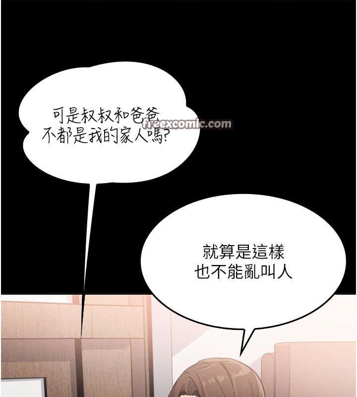 我的掌上明珠 韩漫无遮挡 - 阅读 第1话-欲尝禁果的女儿 112