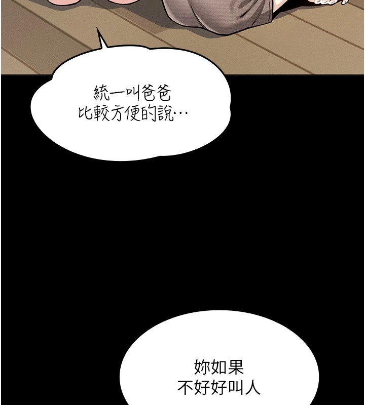 我的掌上明珠 韩漫无遮挡 - 阅读 第1话-欲尝禁果的女儿 114