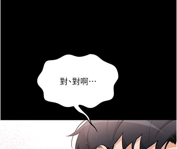 我的掌上明珠 韩漫无遮挡 - 阅读 第1话-欲尝禁果的女儿 119