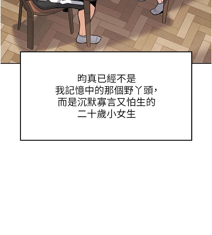 我的掌上明珠 韩漫无遮挡 - 阅读 第1话-欲尝禁果的女儿 143