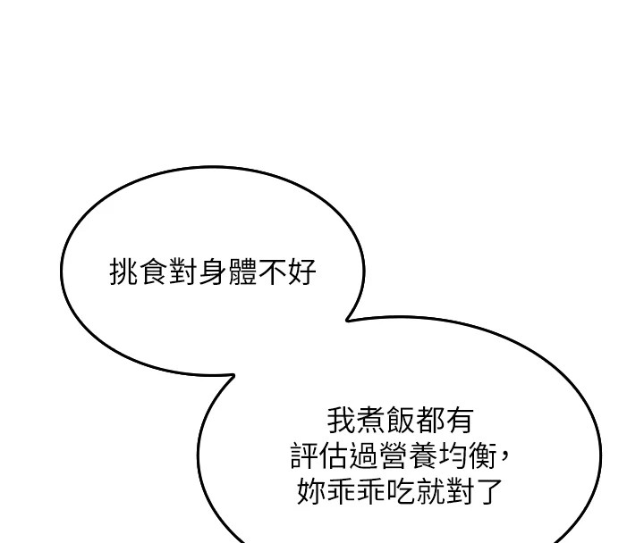 我的掌上明珠 韩漫无遮挡 - 阅读 第1话-欲尝禁果的女儿 152