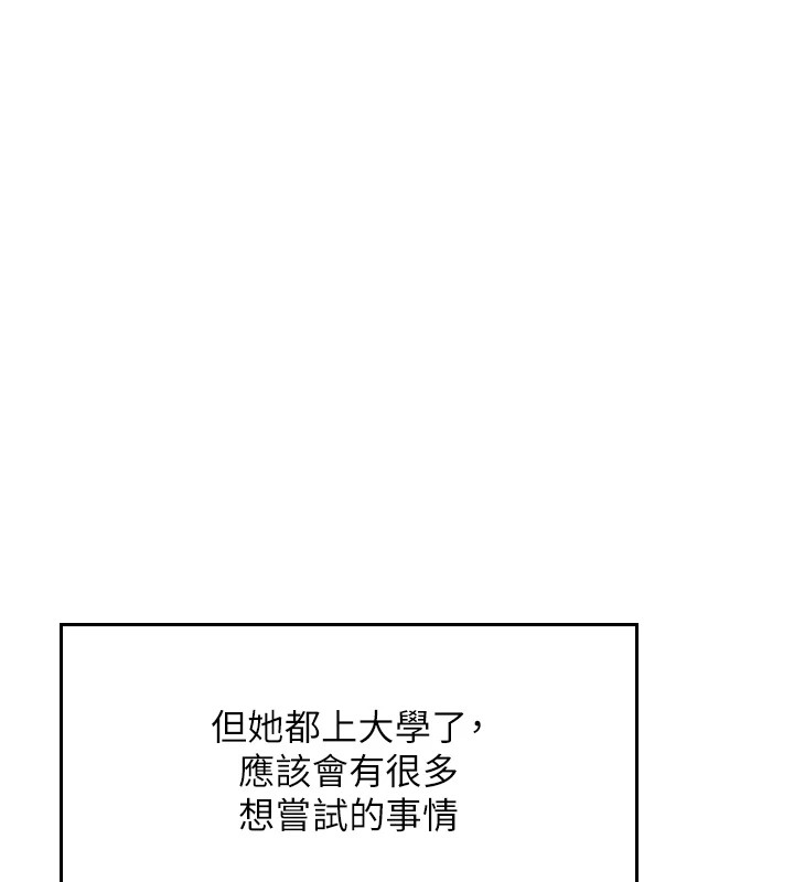 我的掌上明珠 韩漫无遮挡 - 阅读 第1话-欲尝禁果的女儿 219
