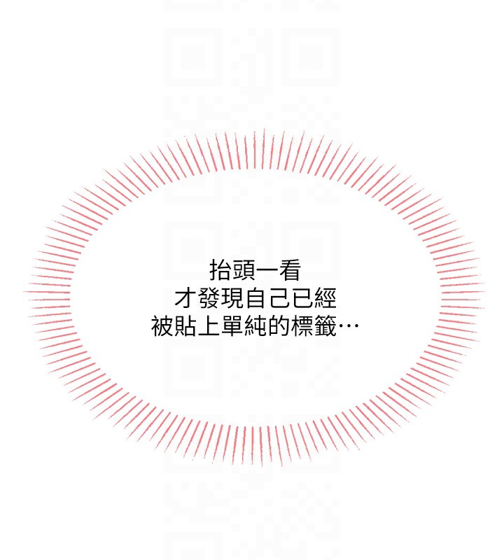 我的掌上明珠 韩漫无遮挡 - 阅读 第2话-爸爸的身体就是活教材 82
