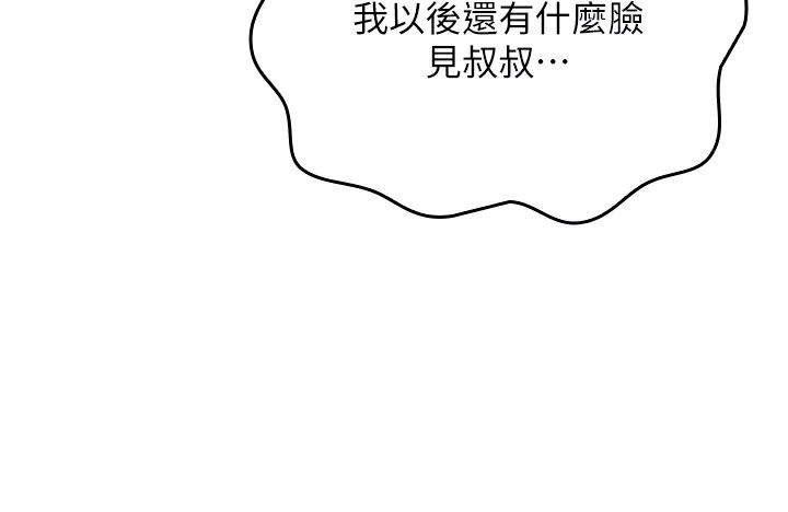 我的掌上明珠 韩漫无遮挡 - 阅读 第2话-爸爸的身体就是活教材 97