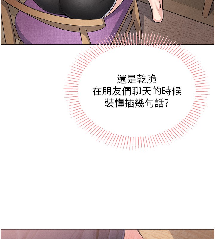 我的掌上明珠 韩漫无遮挡 - 阅读 第2话-爸爸的身体就是活教材 100