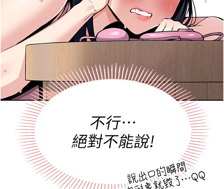 我的掌上明珠 韩漫无遮挡 - 阅读 第2话-爸爸的身体就是活教材 105