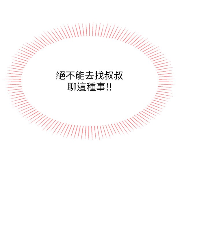 我的掌上明珠 韩漫无遮挡 - 阅读 第2话-爸爸的身体就是活教材 115