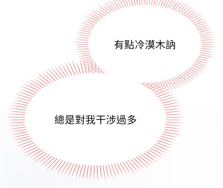 我的掌上明珠 韩漫无遮挡 - 阅读 第2话-爸爸的身体就是活教材 134