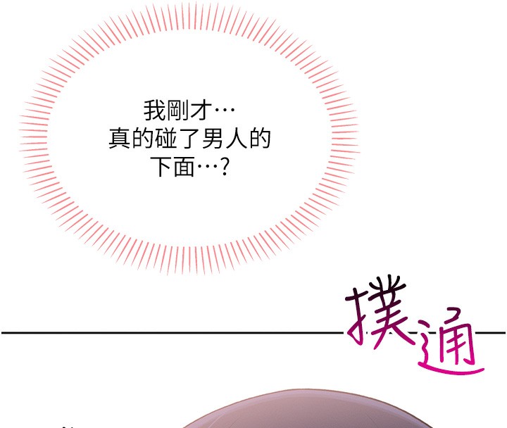 我的掌上明珠 韩漫无遮挡 - 阅读 第2话-爸爸的身体就是活教材 184
