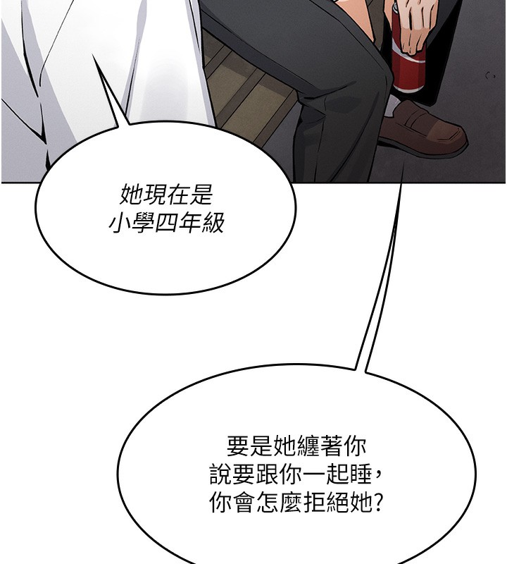 我的掌上明珠 韩漫无遮挡 - 阅读 第2话-爸爸的身体就是活教材 228