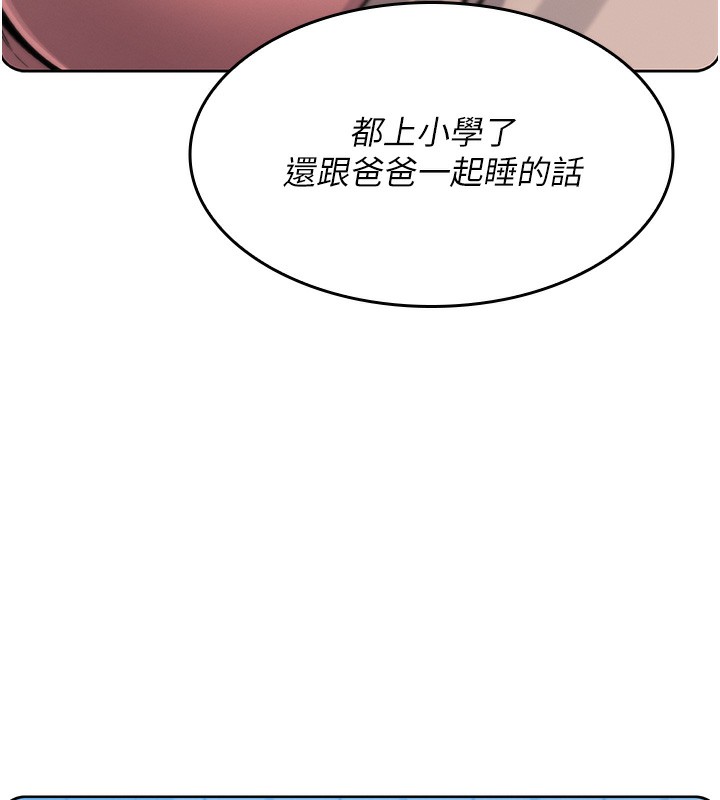我的掌上明珠 韩漫无遮挡 - 阅读 第2话-爸爸的身体就是活教材 236