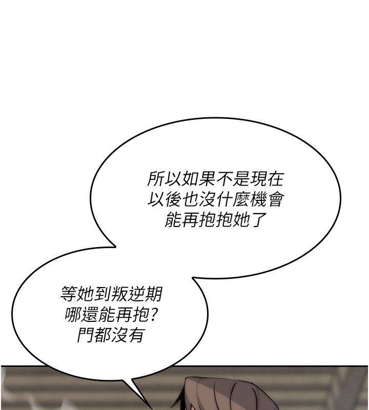 我的掌上明珠 韩漫无遮挡 - 阅读 第2话-爸爸的身体就是活教材 241