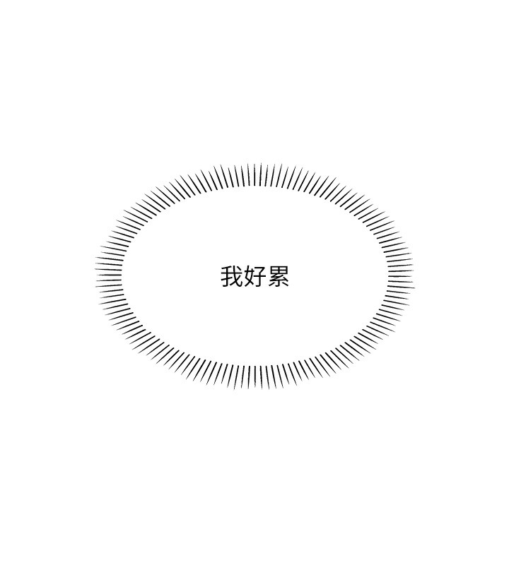 我的掌上明珠 韩漫无遮挡 - 阅读 第2话-爸爸的身体就是活教材 261