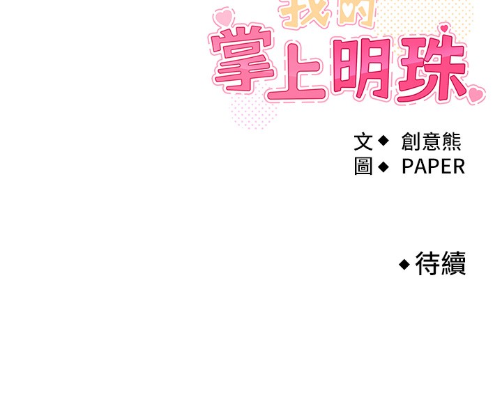 我的掌上明珠 韩漫无遮挡 - 阅读 第2话-爸爸的身体就是活教材 301