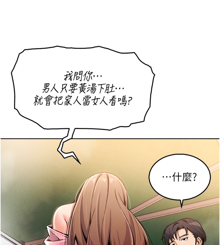 我的掌上明珠 韩漫无遮挡 - 阅读 第3话-酒后乱性 130