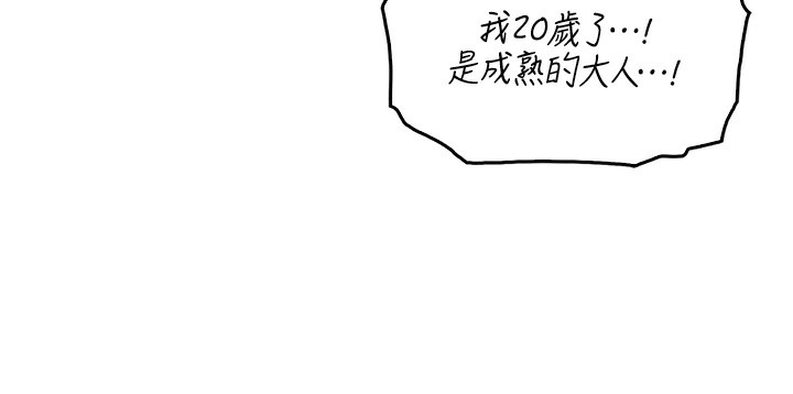 我的掌上明珠 韩漫无遮挡 - 阅读 第3话-酒后乱性 164