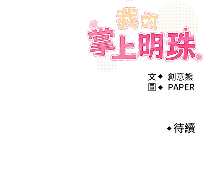 我的掌上明珠 韩漫无遮挡 - 阅读 第3话-酒后乱性 291