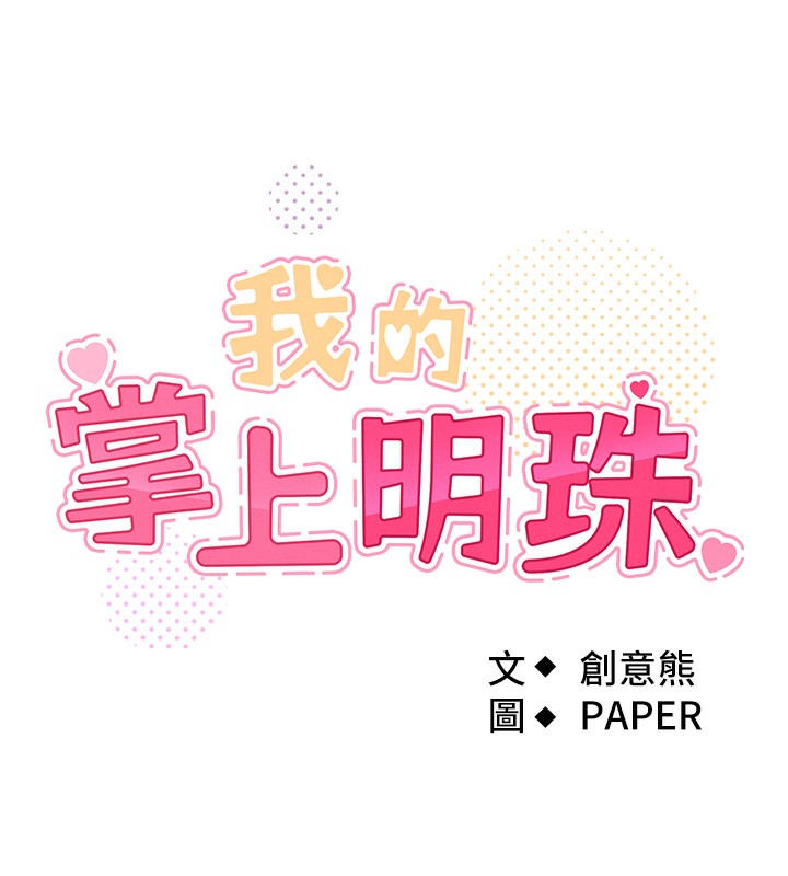我的掌上明珠 韩漫无遮挡 - 阅读 第3话-酒后乱性 22