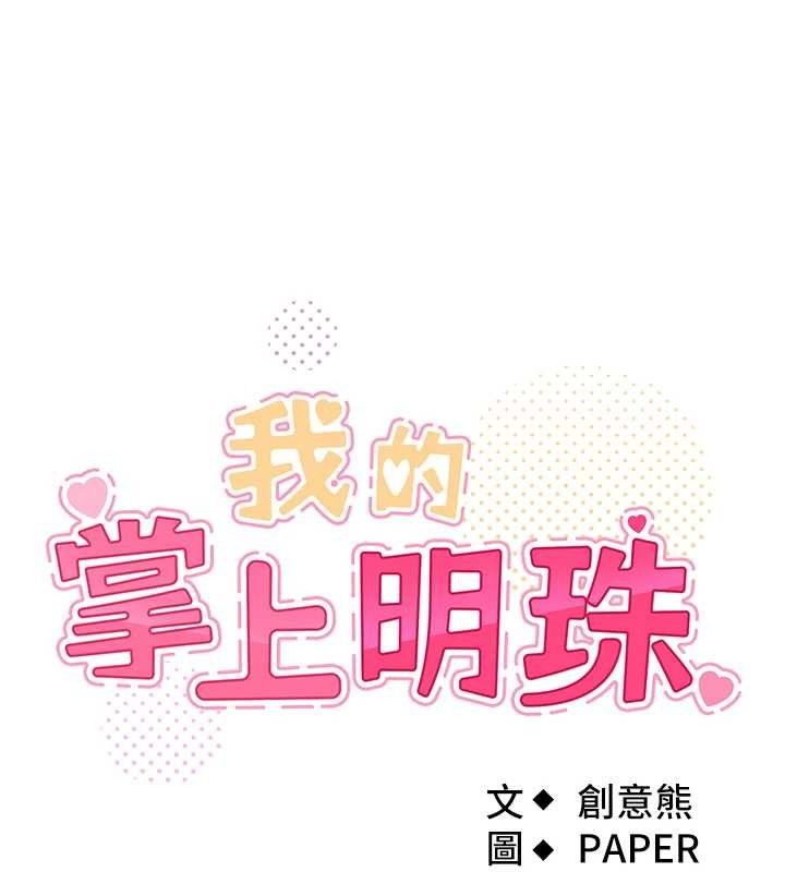 我的掌上明珠 韩漫无遮挡 - 阅读 第4话-朋友爸，可戏 13