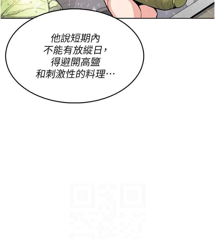 我的掌上明珠 韩漫无遮挡 - 阅读 第4话-朋友爸，可戏 78