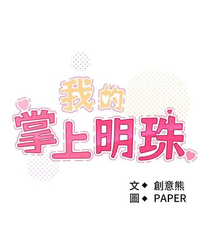 我的掌上明珠 韩漫无遮挡 - 阅读 第5话-大叔成瘾的女大生 9