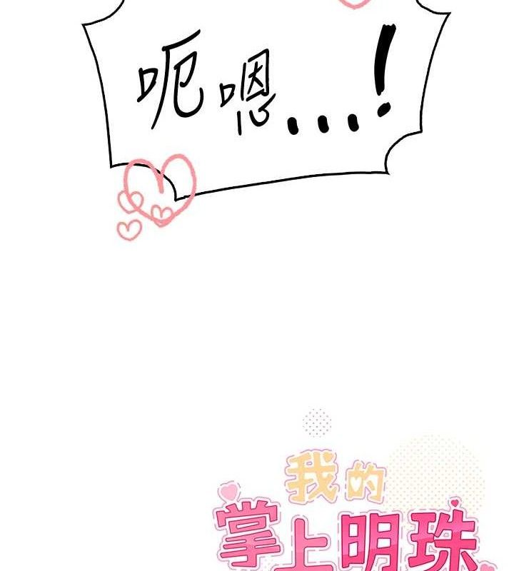 我的掌上明珠 韩漫无遮挡 - 阅读 第5话-大叔成瘾的女大生 204