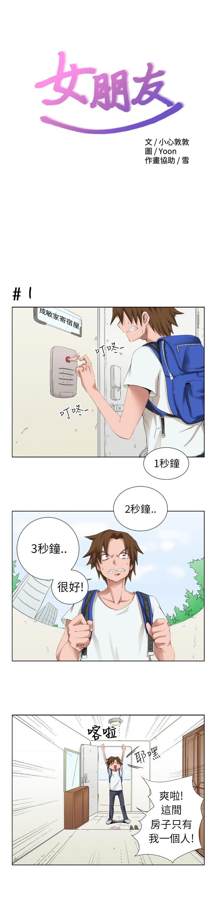 女朋友(完结)  [尹率雅篇 漫画图片1.jpg