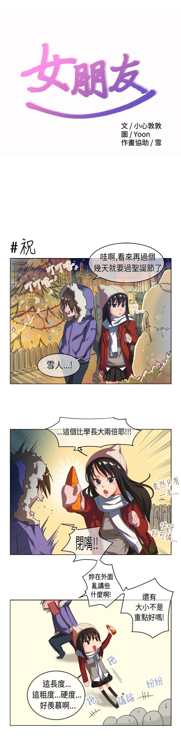 女朋友(完结)  圣诞节特别篇 漫画图片1.jpg