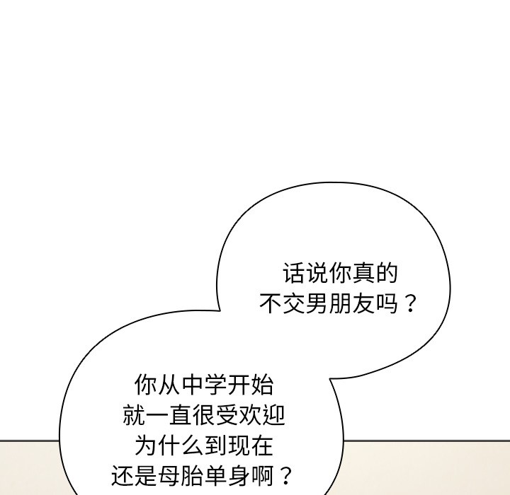 请弄脏我的女朋友  第1话 漫画图片75.jpg