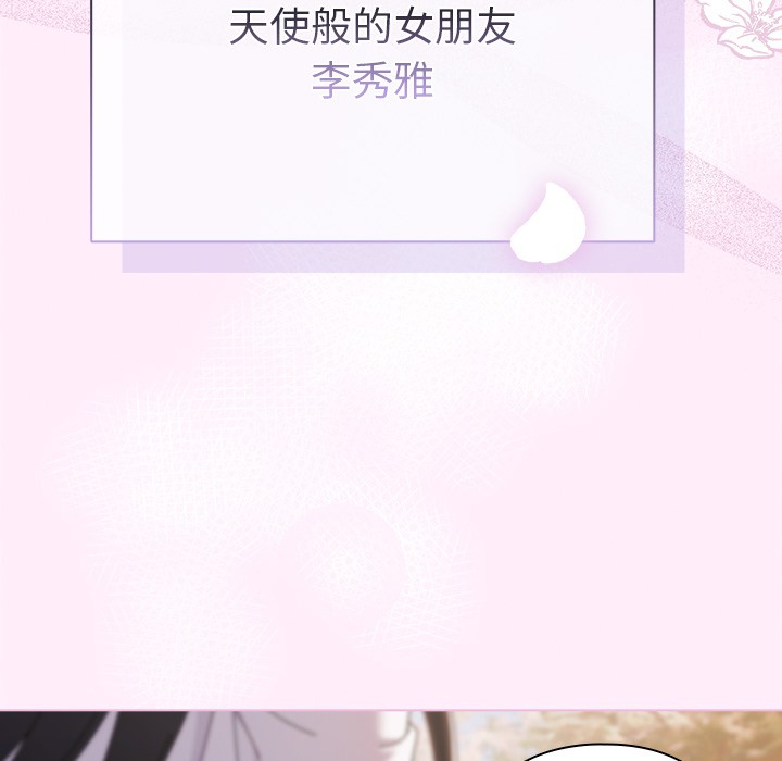 请弄脏我的女朋友  第1话 漫画图片94.jpg