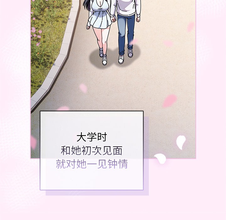 请弄脏我的女朋友  第1话 漫画图片103.jpg