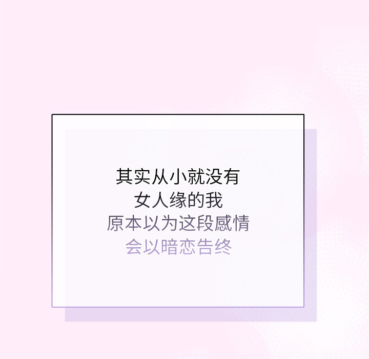 请弄脏我的女朋友  第1话 漫画图片104.jpg