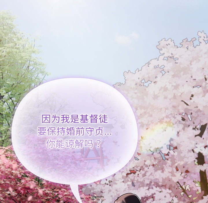 请弄脏我的女朋友  第1话 漫画图片201.jpg