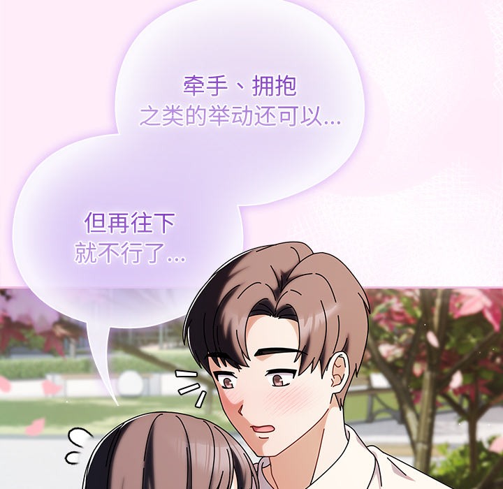 请弄脏我的女朋友  第1话 漫画图片203.jpg