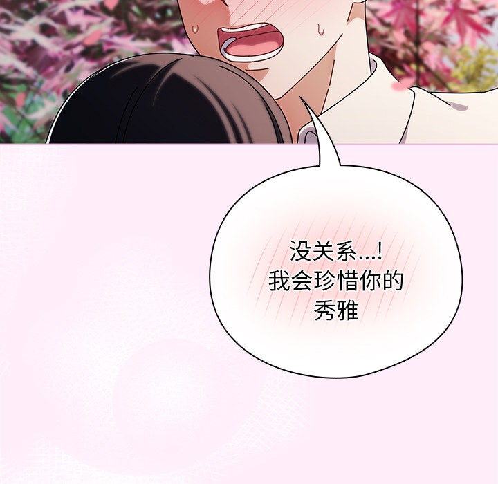请弄脏我的女朋友  第1话 漫画图片206.jpg