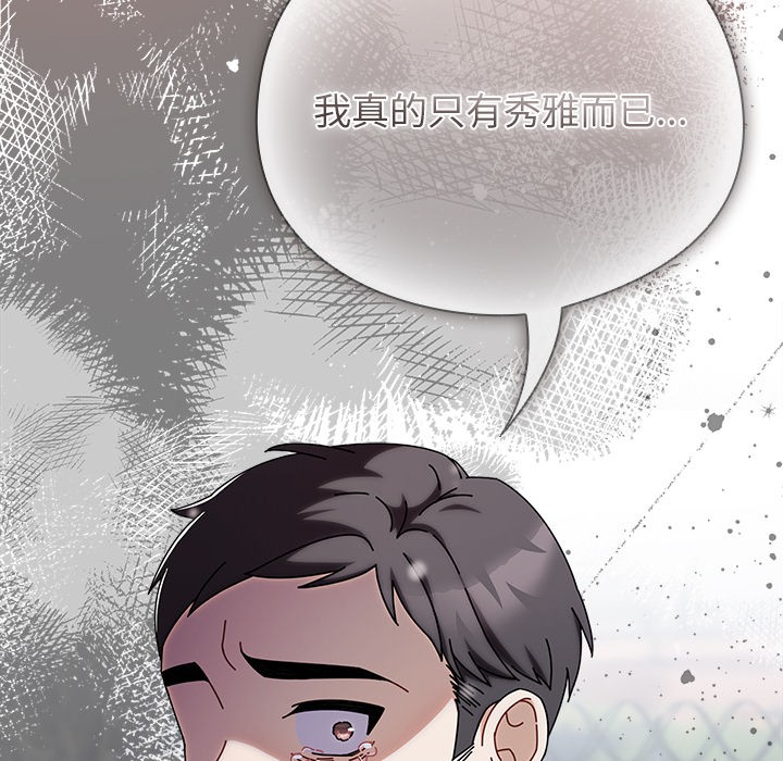 请弄脏我的女朋友  第1话 漫画图片223.jpg