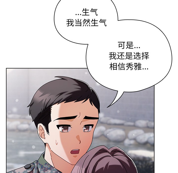 韩漫《请弄脏我的女朋友》第2話 全集在线阅读 9