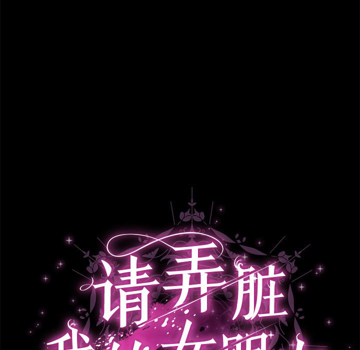 韩漫《请弄脏我的女朋友》第2話 全集在线阅读 82