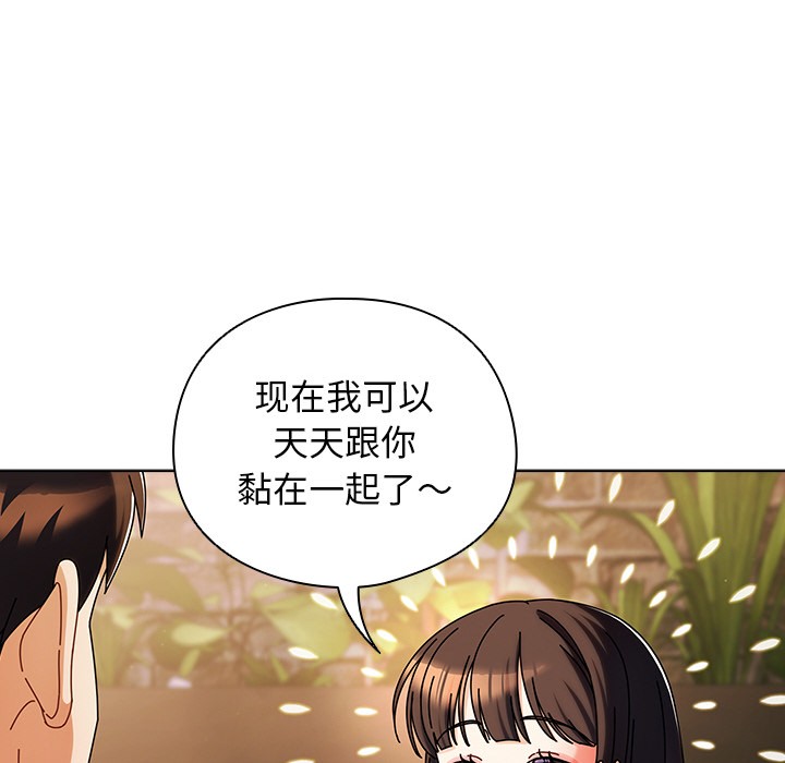 韩漫《请弄脏我的女朋友》第2話 全集在线阅读 97