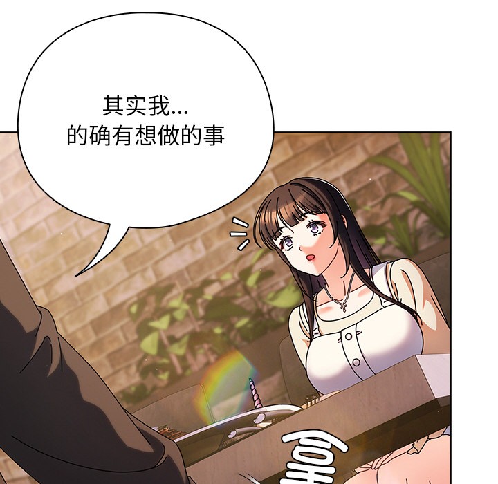 韩漫《请弄脏我的女朋友》第2話 全集在线阅读 101