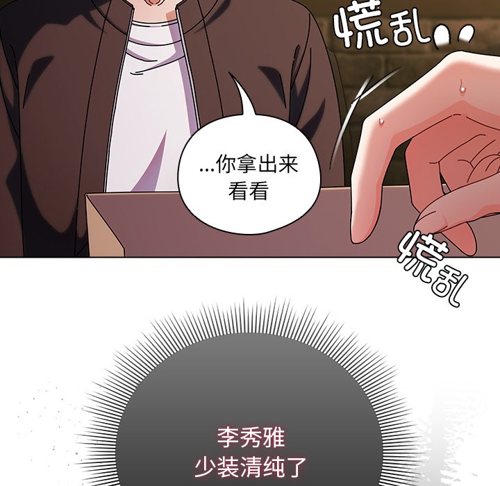 韩漫《请弄脏我的女朋友》第2話 全集在线阅读 116