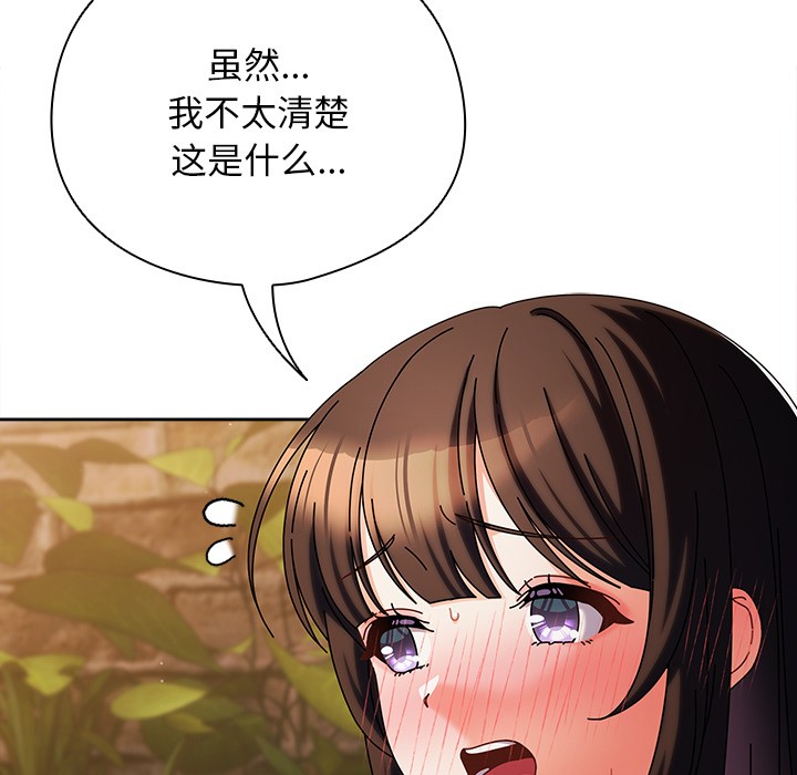 韩漫《请弄脏我的女朋友》第2話 全集在线阅读 122