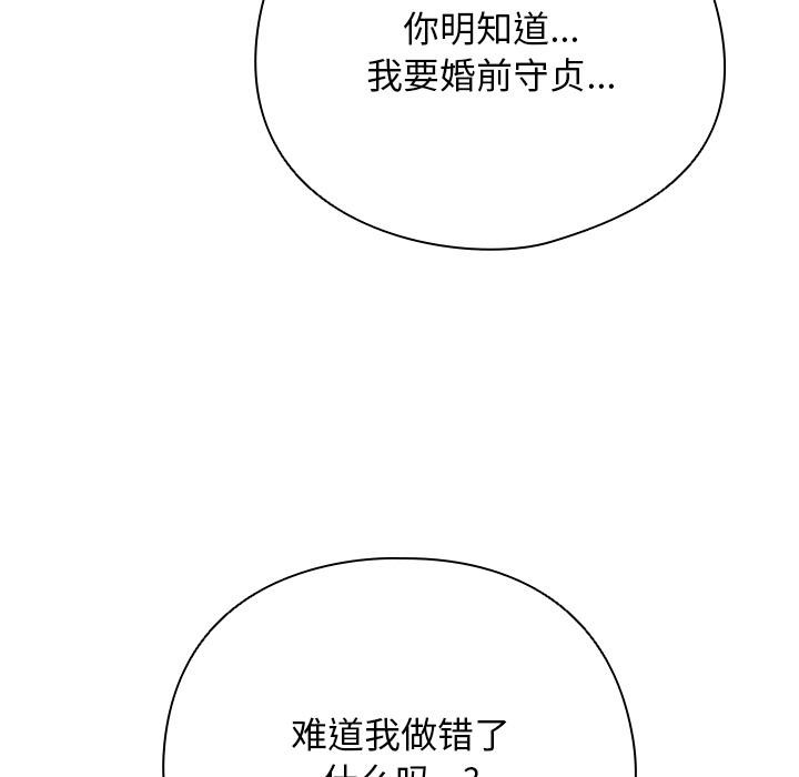 韩漫《请弄脏我的女朋友》第2話 全集在线阅读 155