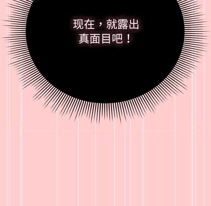 请弄脏我的女朋友  第3话 漫画图片156.jpg