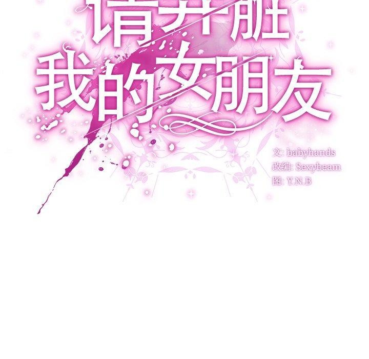 韩漫《请弄脏我的女朋友》第4話 全集在线阅读 36