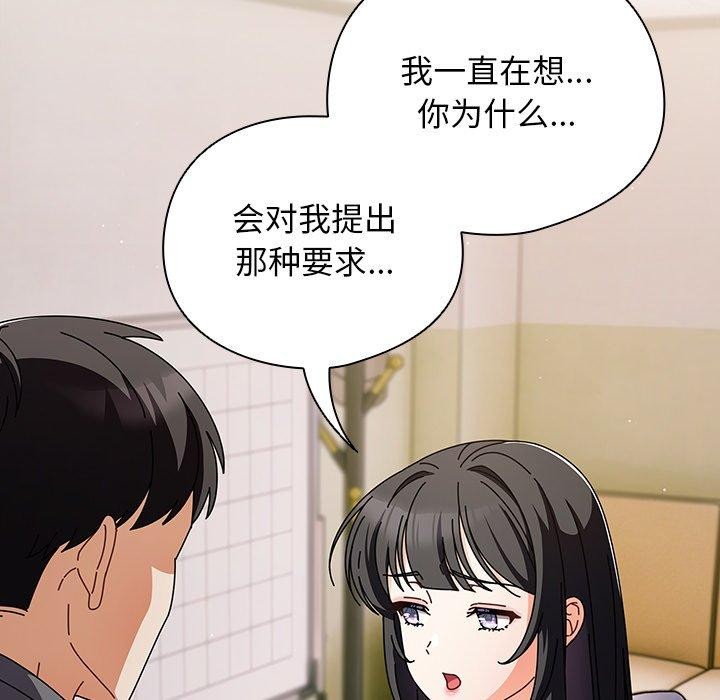 韩漫《请弄脏我的女朋友》第4話 全集在线阅读 57