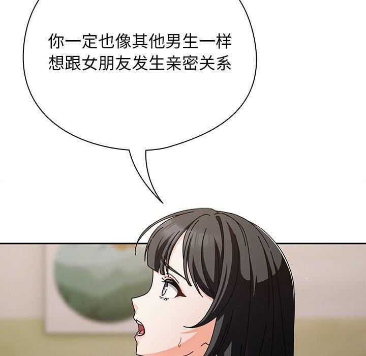 韩漫《请弄脏我的女朋友》第4話 全集在线阅读 60