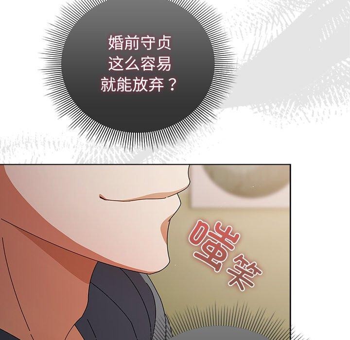 韩漫《请弄脏我的女朋友》第4話 全集在线阅读 78